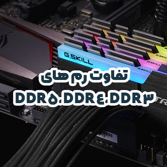 DDR3 DDR4 VS DDR5